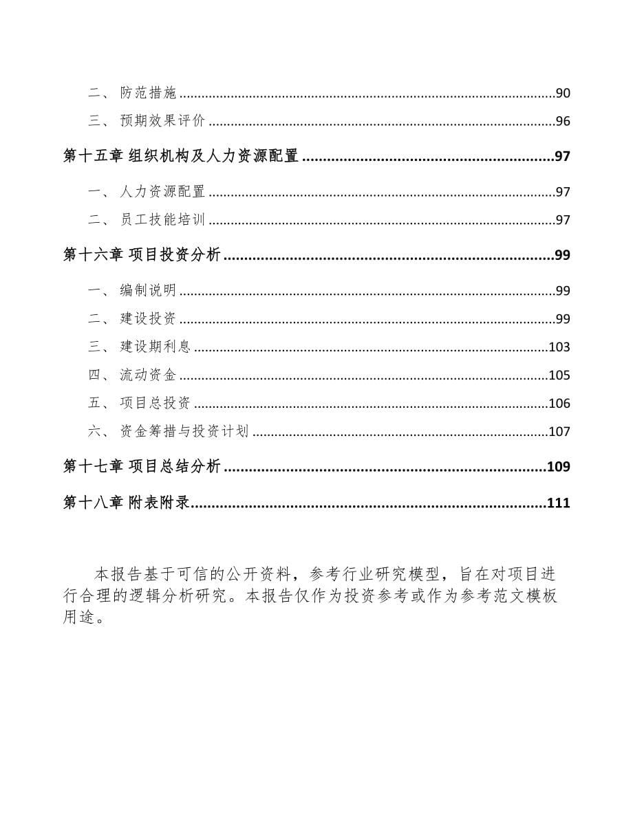 内蒙古涂料项目可行性研究报告(DOC 80页)_第5页