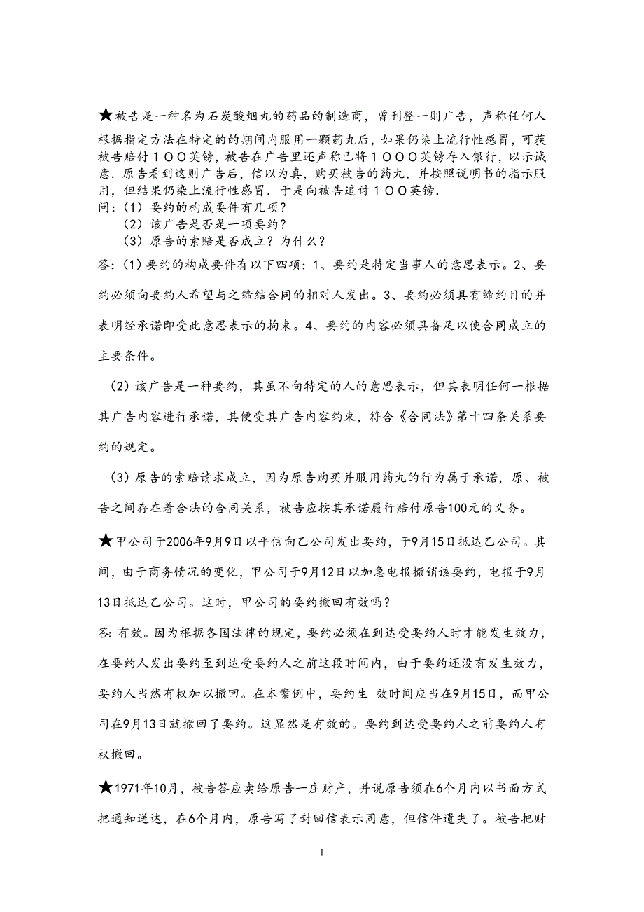 国际商法案例分析题_第1页