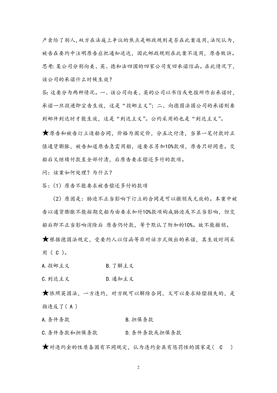 国际商法案例分析题_第2页