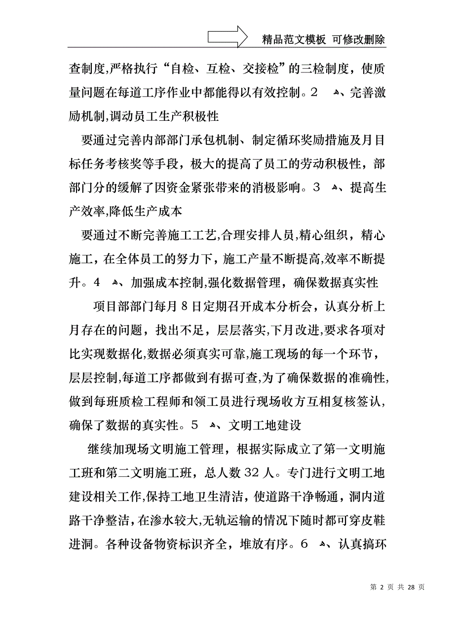 项目个人述职报告汇总六篇_第2页