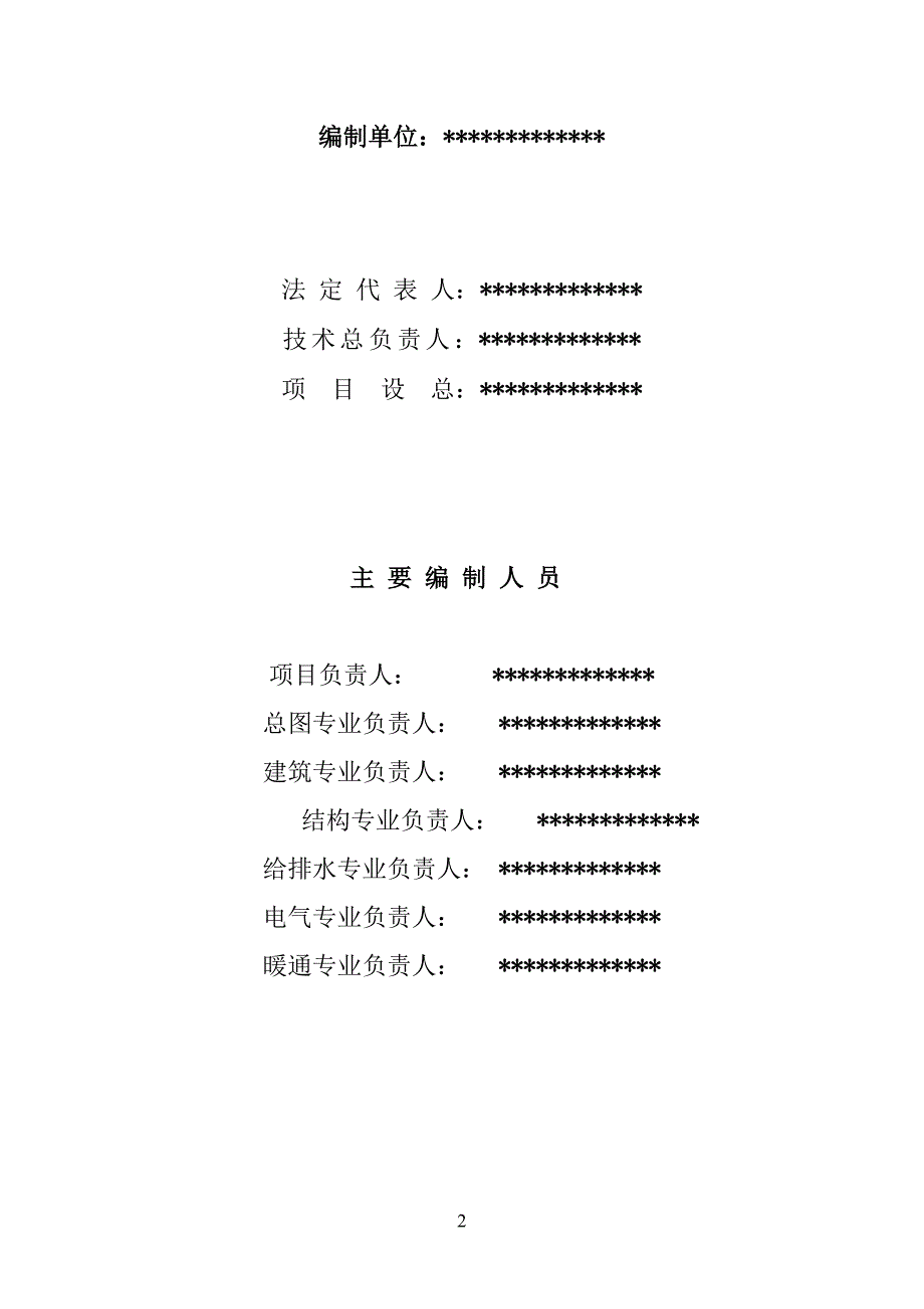 精品资料（2021-2022年收藏的）消防设计文件._第2页