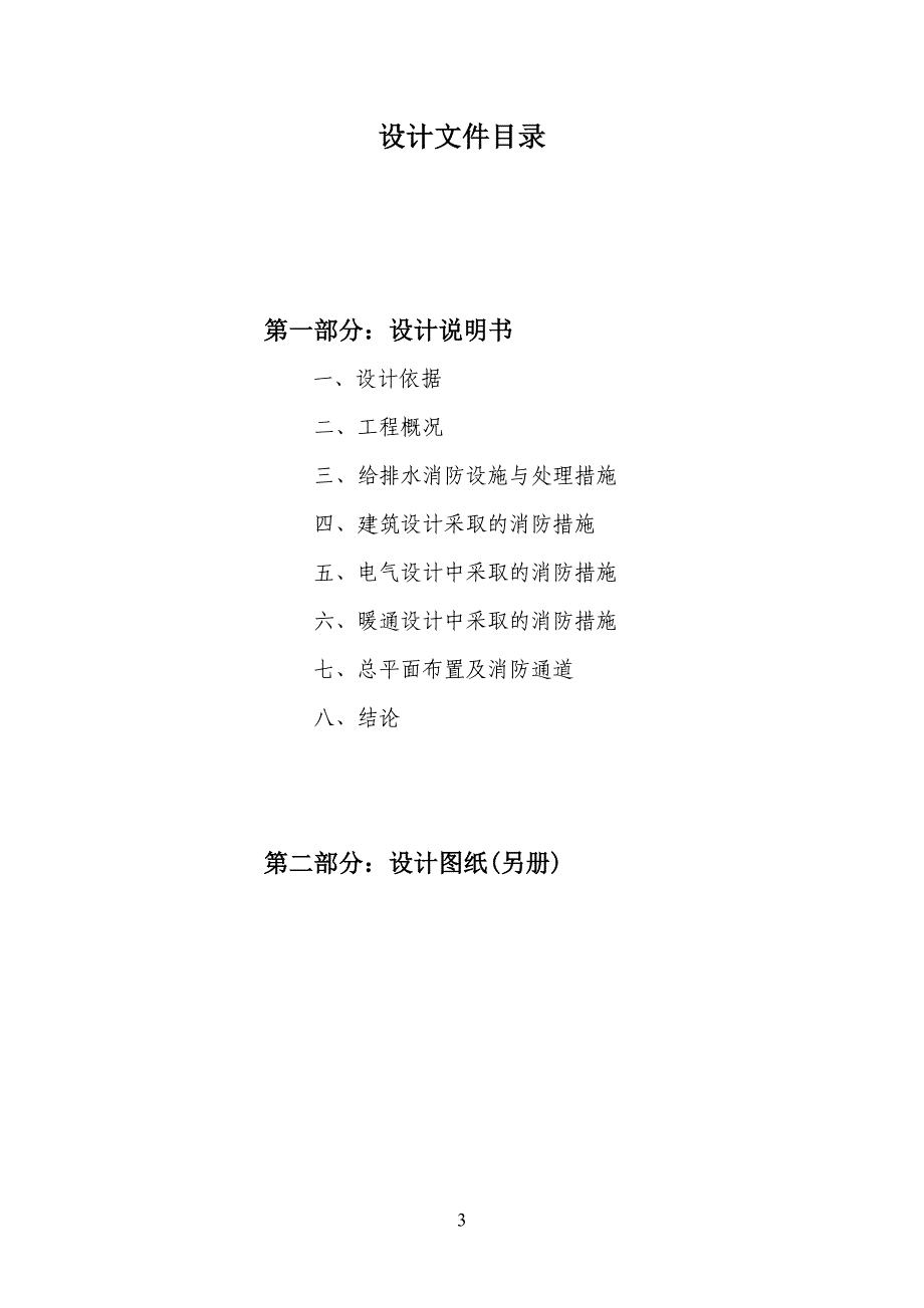 精品资料（2021-2022年收藏的）消防设计文件._第3页