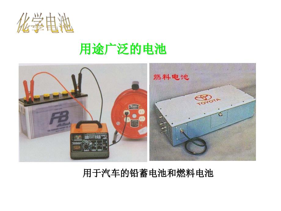 人教版化学选修四化学电源_第3页