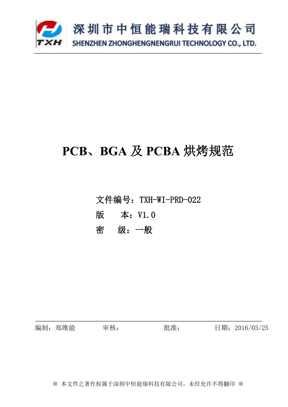 PC-BGA及PCB烘烤规范_第1页