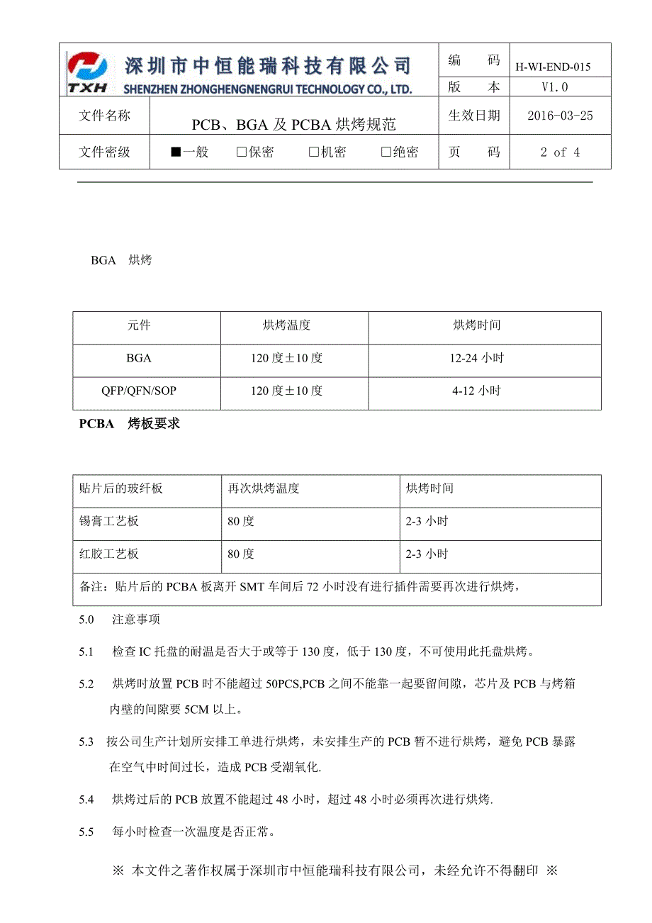 PC-BGA及PCB烘烤规范_第4页