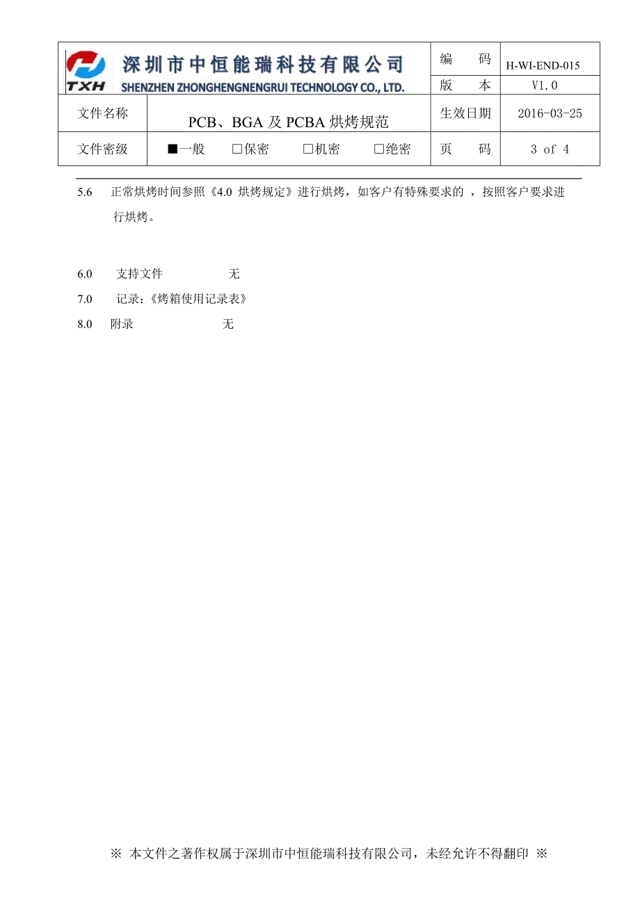 PC-BGA及PCB烘烤规范_第5页