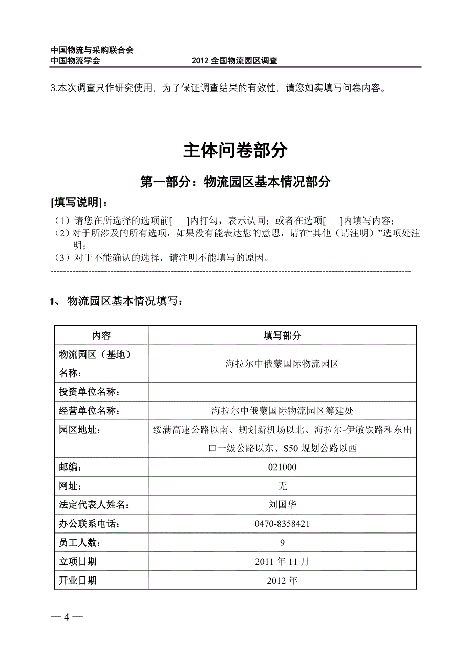 全国物流园区深度问卷l.doc_第2页