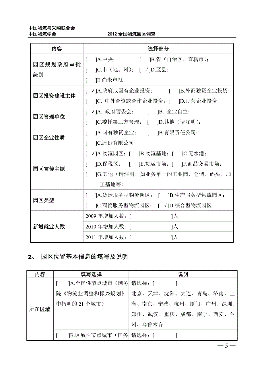 全国物流园区深度问卷l.doc_第3页