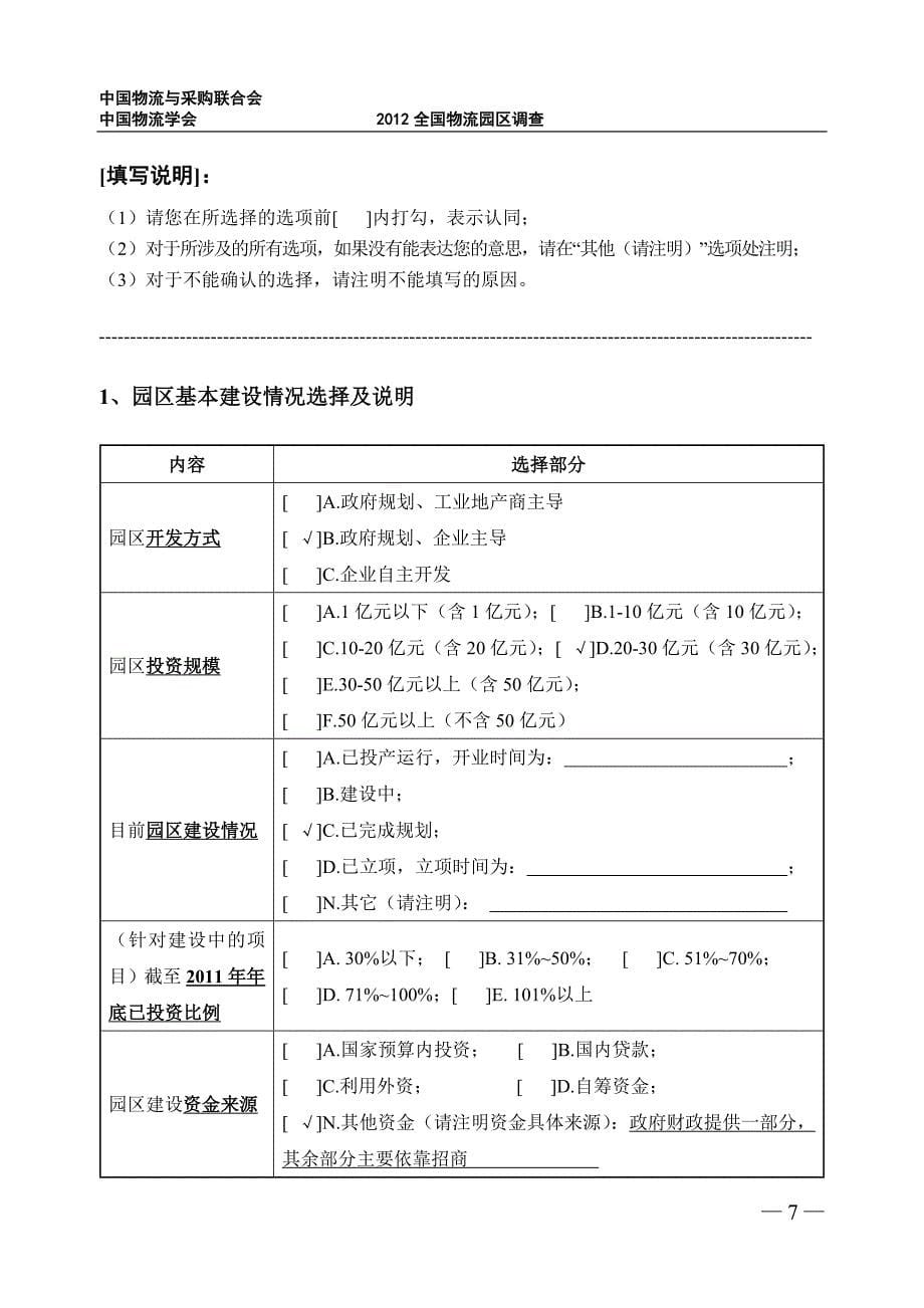 全国物流园区深度问卷l.doc_第5页