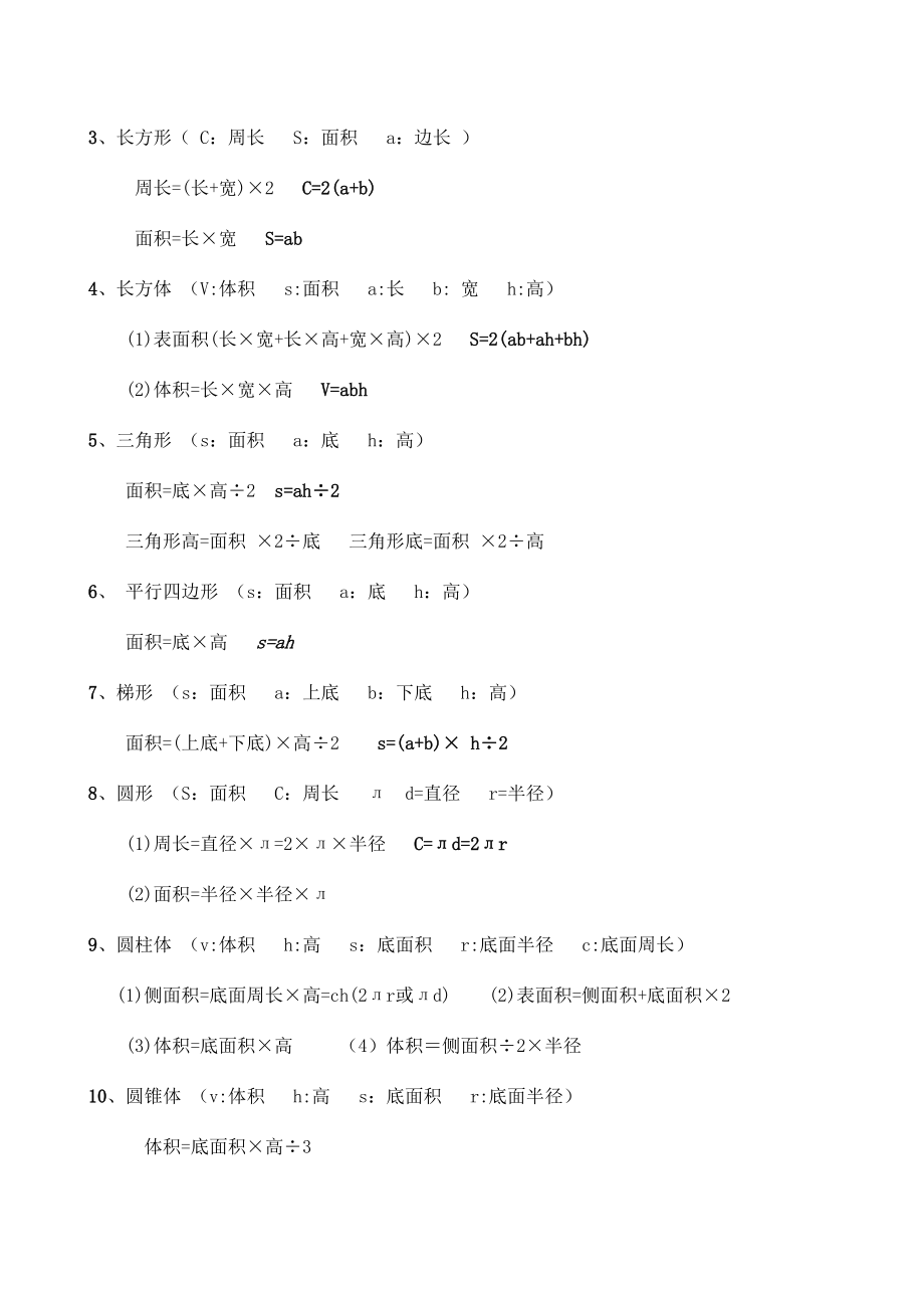 2023年北师大版小学数学知识点总结.doc_第2页