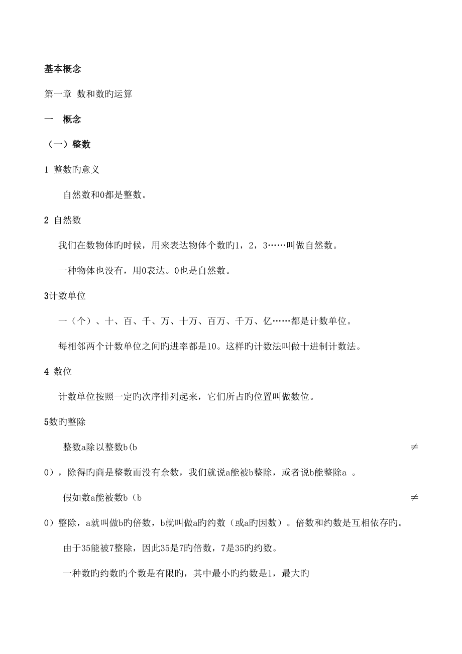 2023年北师大版小学数学知识点总结.doc_第5页