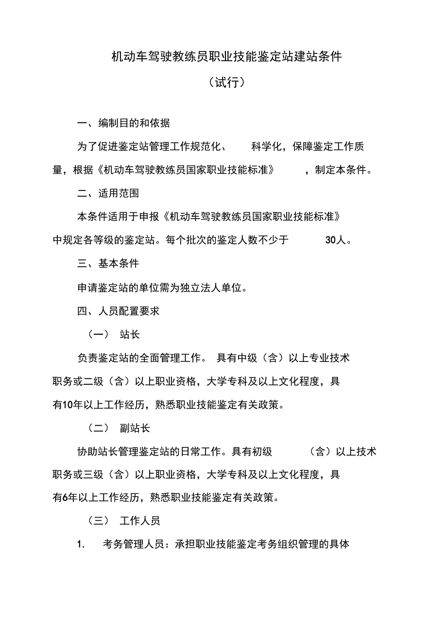 交通运输行业职业技能鉴定站_第3页