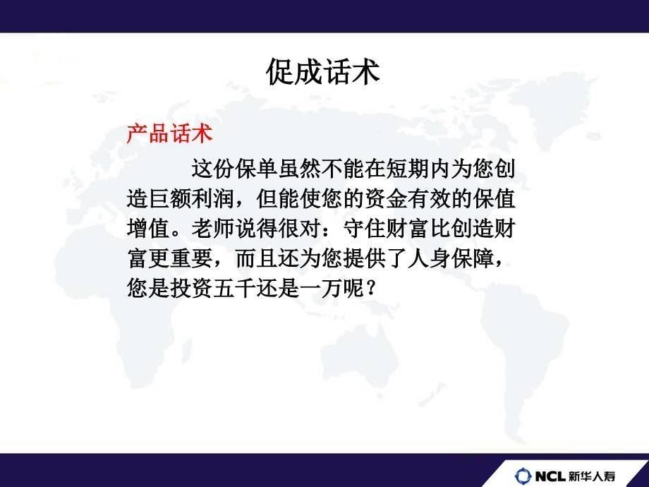 产说会促成话术1_第5页