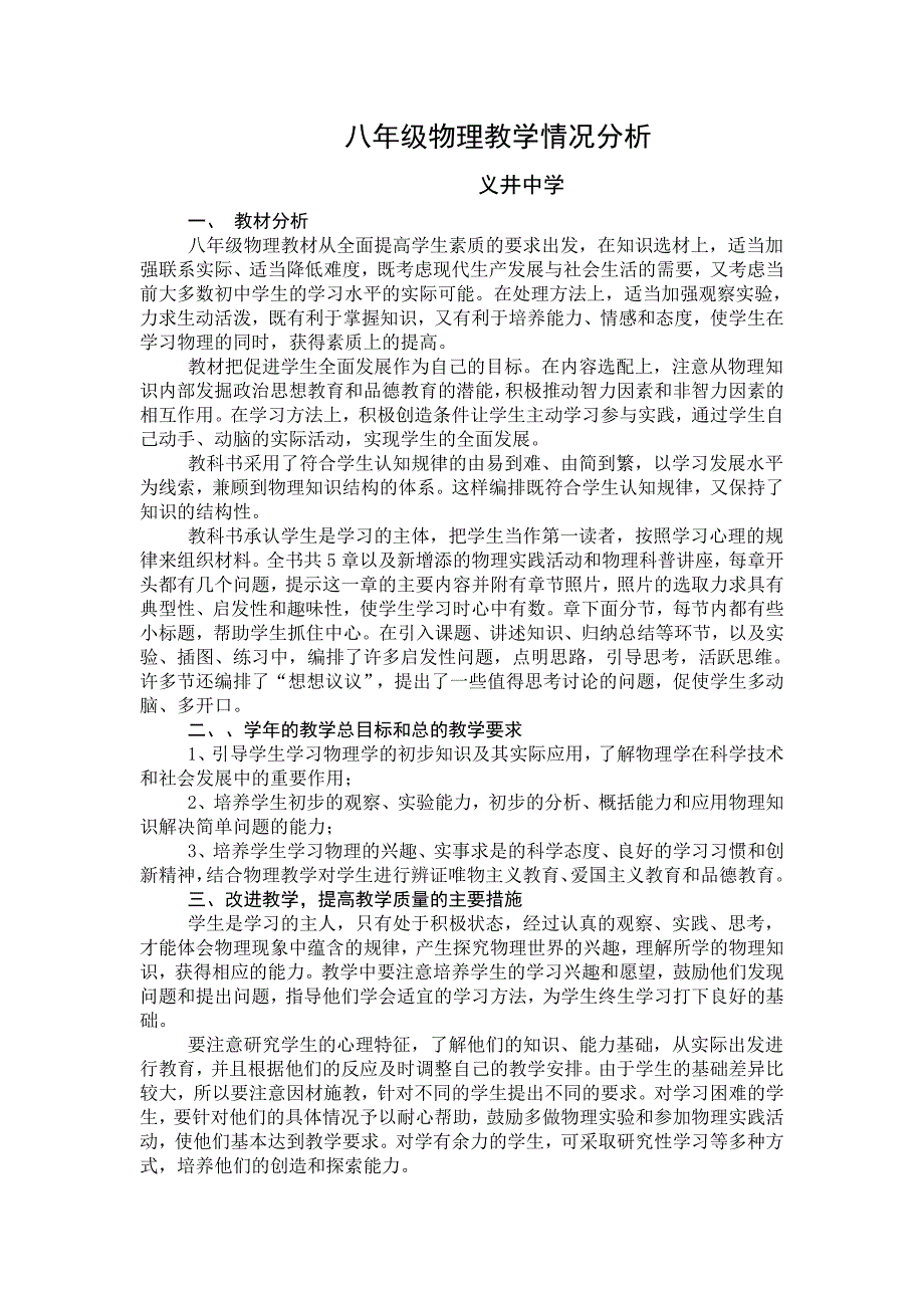 八年级物理教学情况分析_第1页