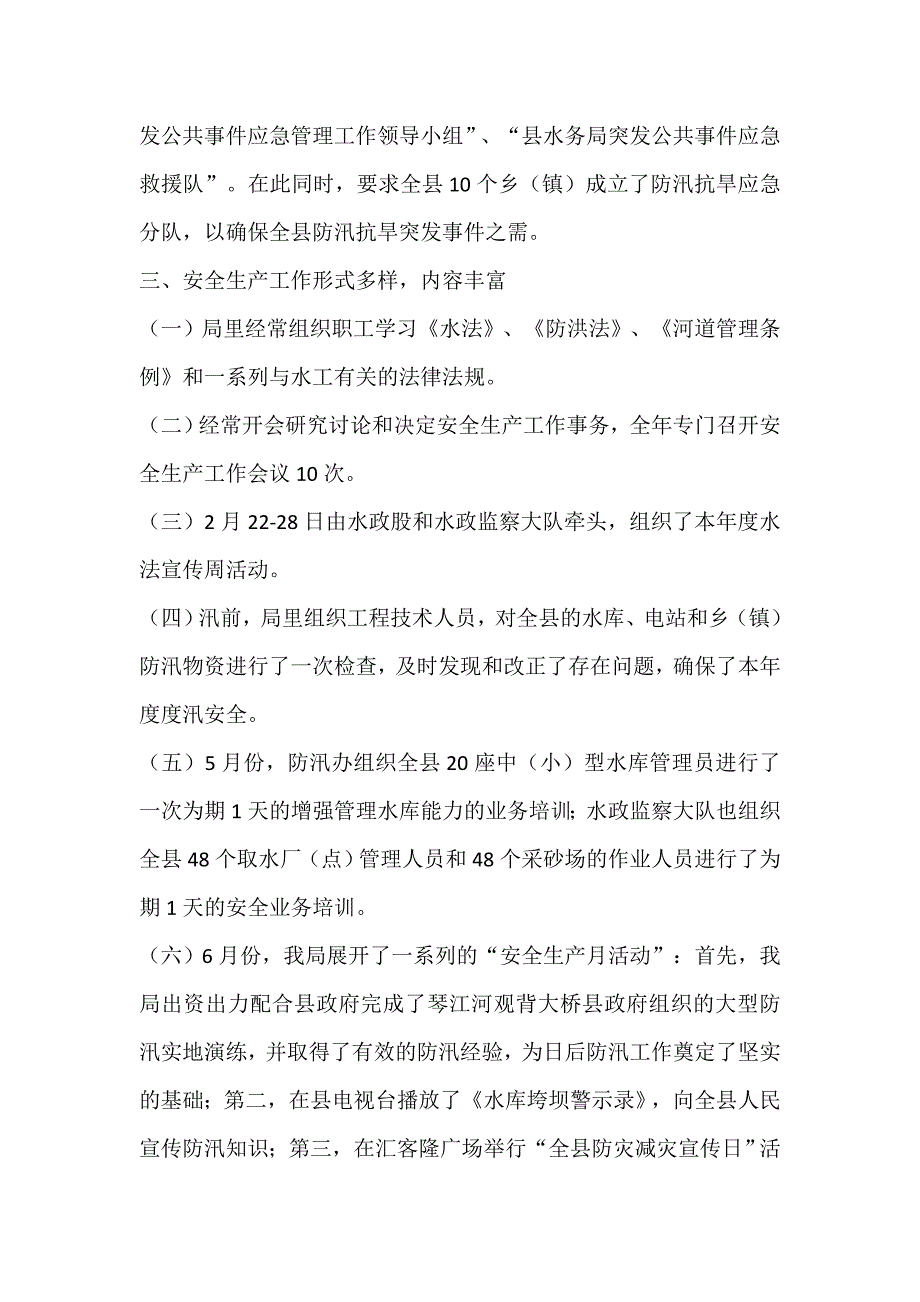 县水务局2021年安全生产工作的自查报告_第2页