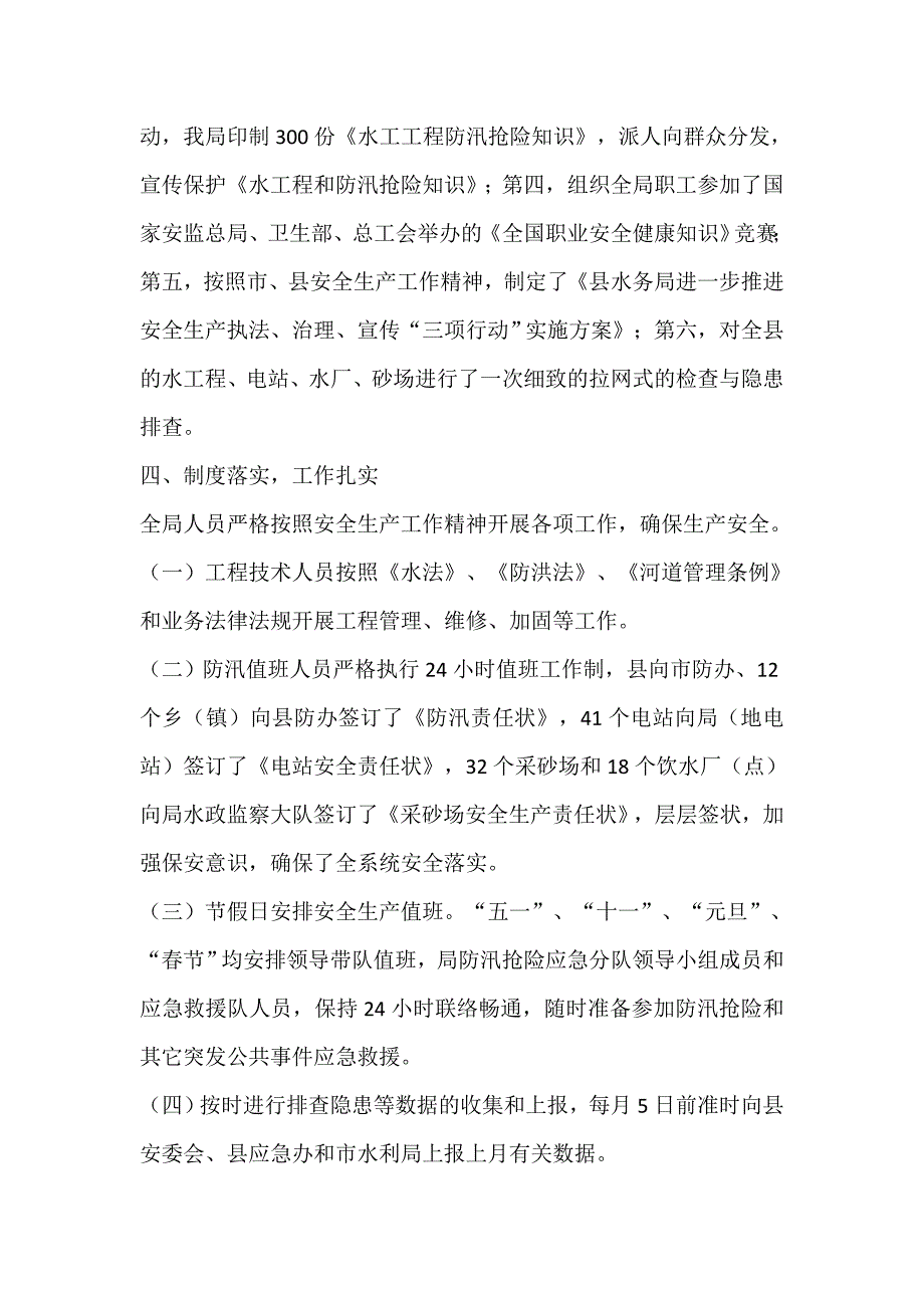 县水务局2021年安全生产工作的自查报告_第3页