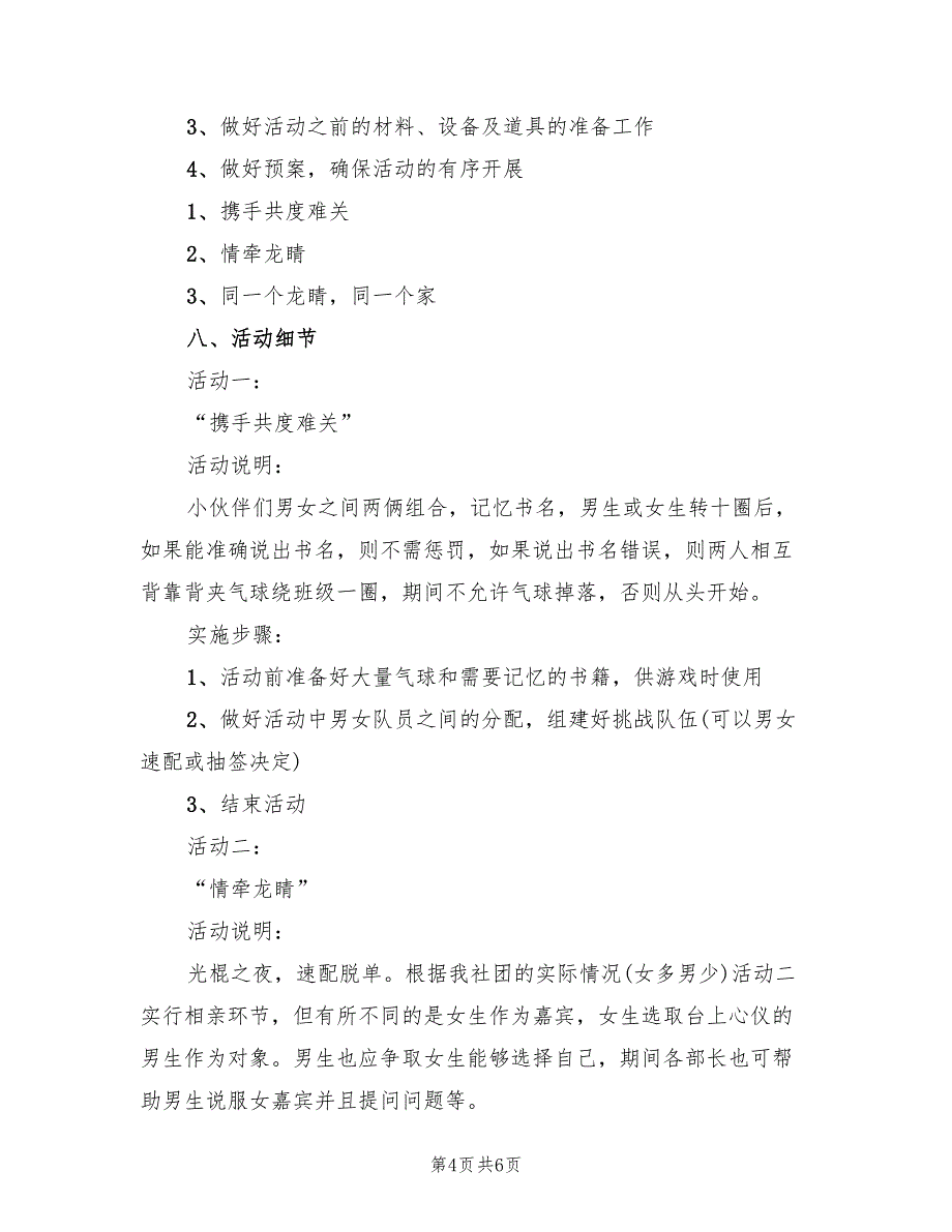 光棍节促销活动策划方案模板（3篇）_第4页