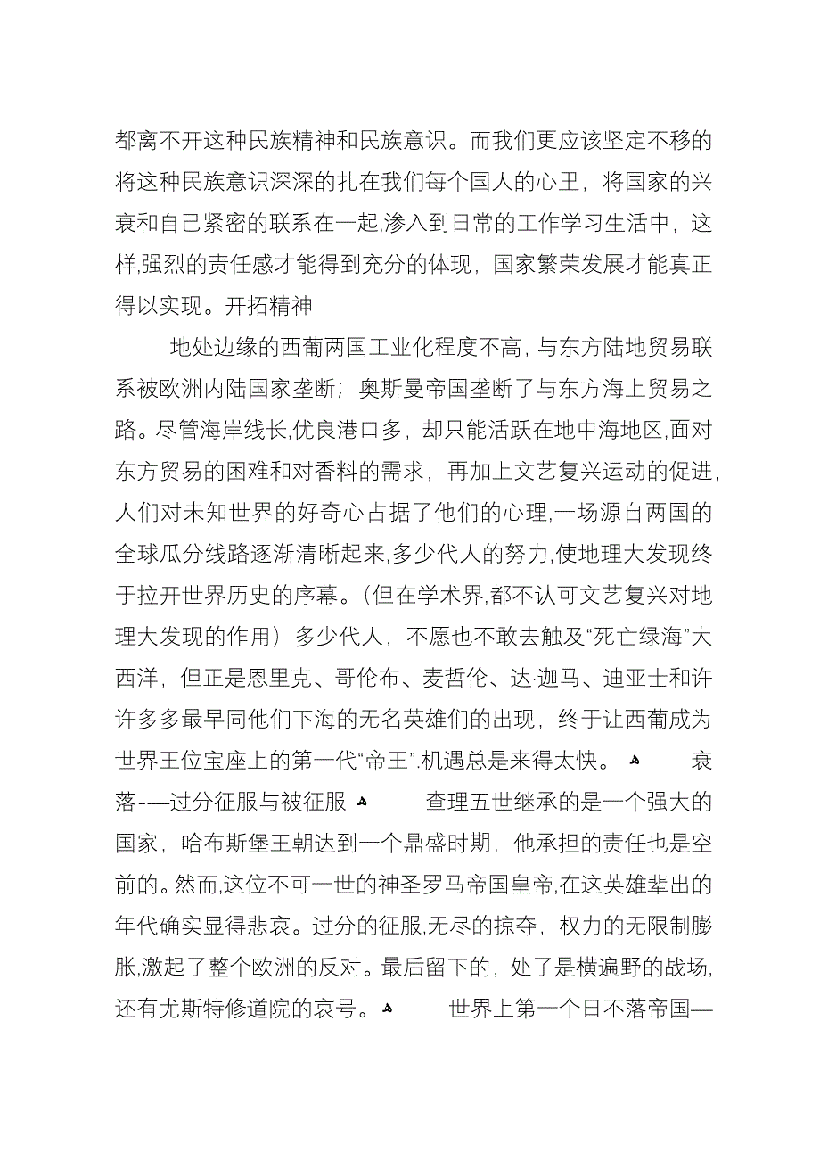 大国崛起葡萄牙西班牙读后感5篇_1.docx_第2页