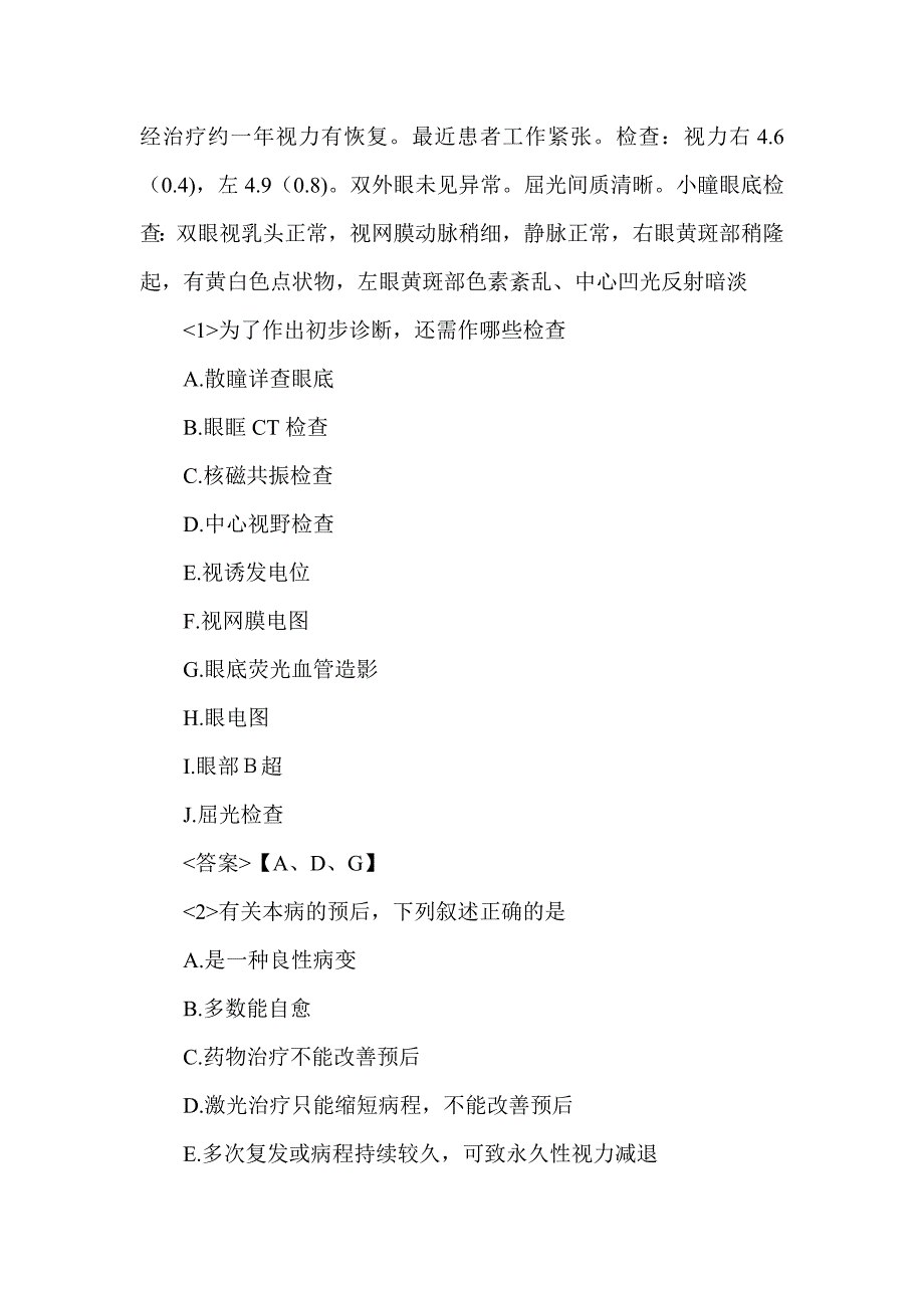 2016年医学高级眼科学案例分析题_第2页