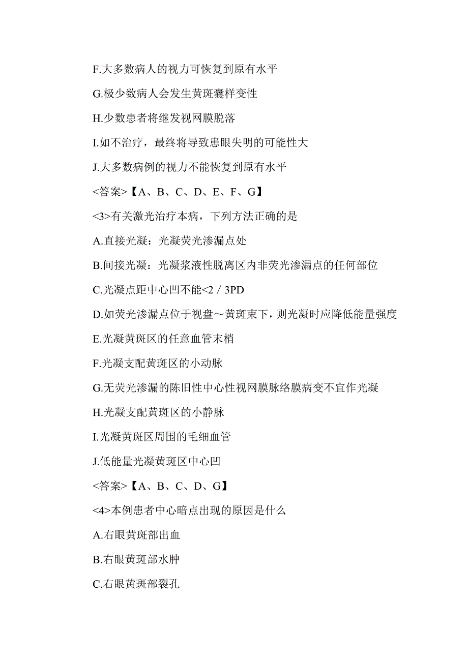 2016年医学高级眼科学案例分析题_第3页