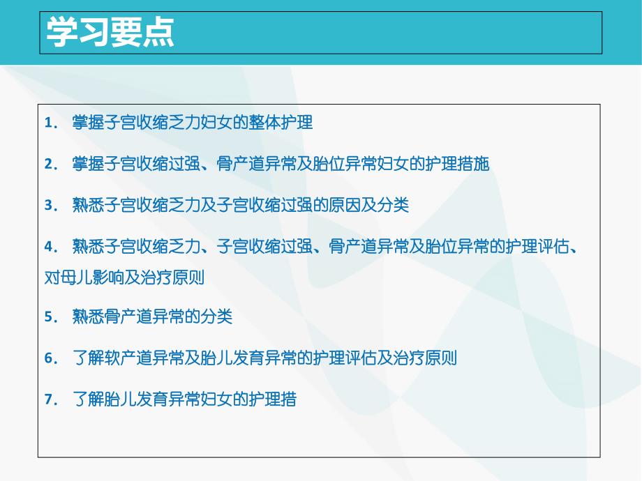 最新妇产科护理学第2版)第十一章 异常分娩妇女的护理PPT文档_第1页