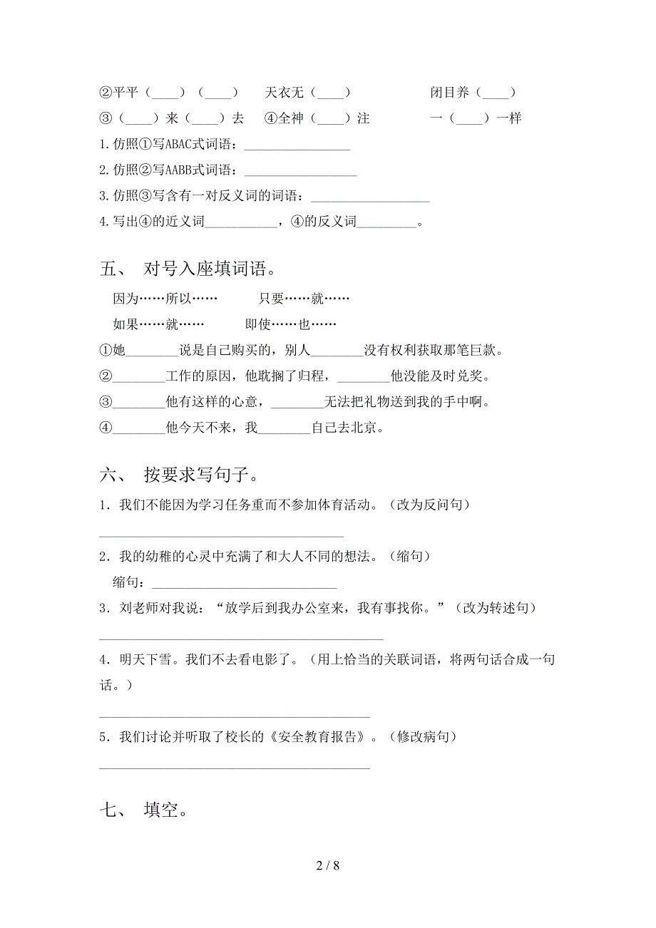 部编版五年级语文下册期中考试卷及答案【免费】.doc_第2页