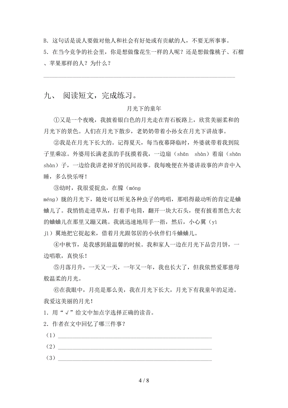 部编版五年级语文下册期中考试卷及答案【免费】.doc_第4页