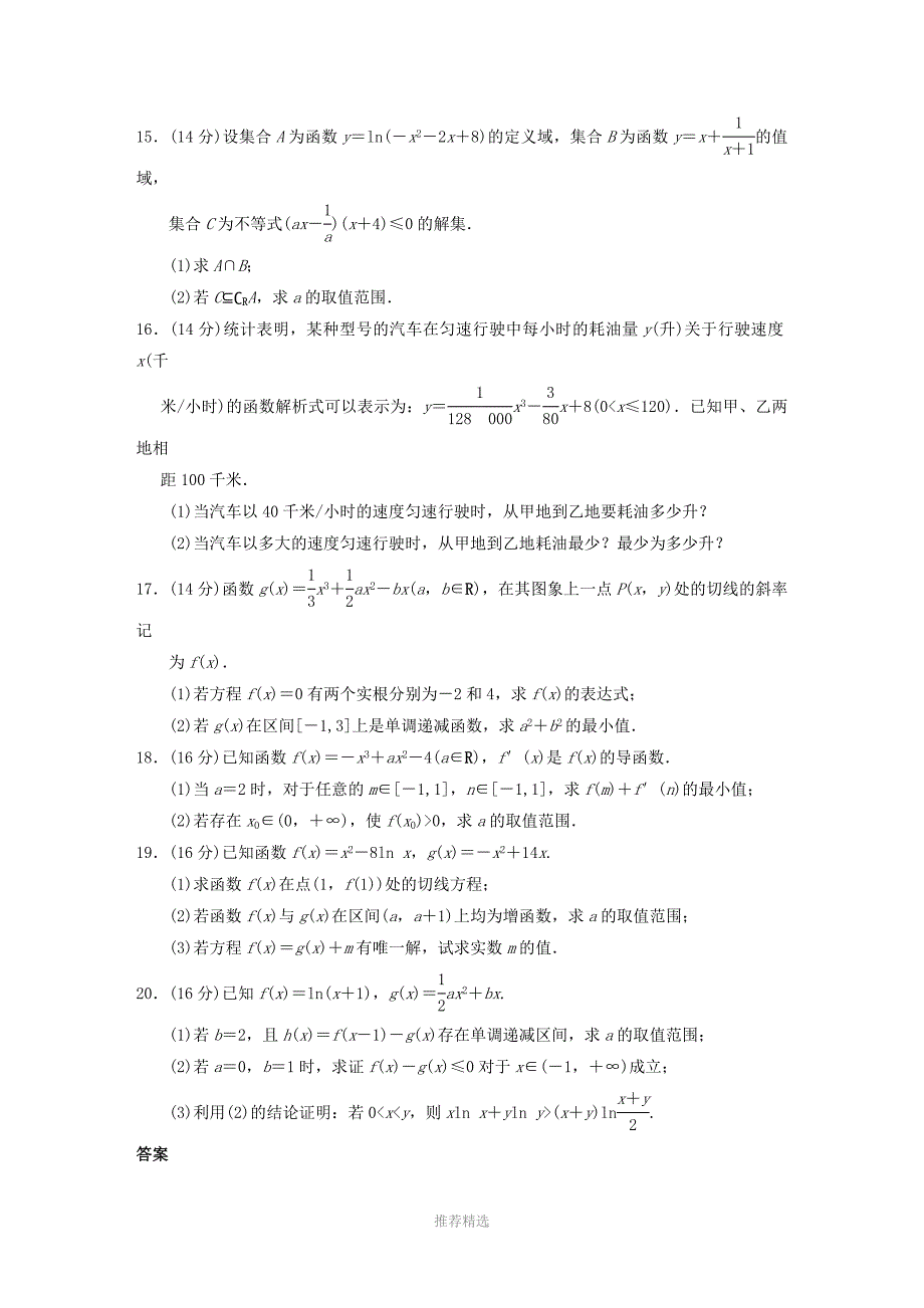 专题限实规范训练1参考word_第2页