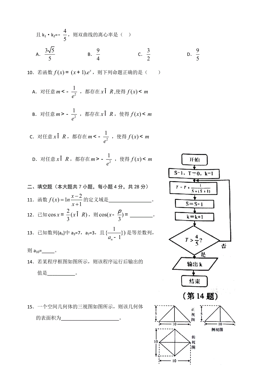 浙江省杭州市2013届高三第二次教学质检检测文数.doc_第3页