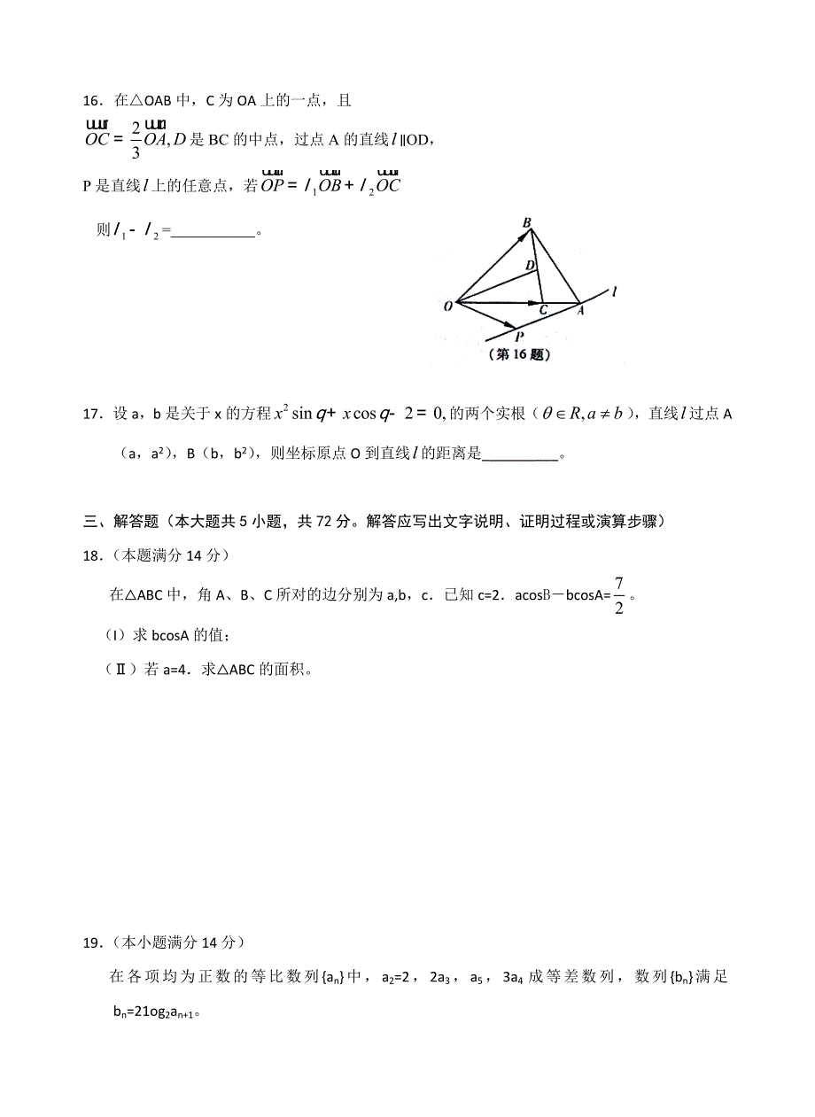 浙江省杭州市2013届高三第二次教学质检检测文数.doc_第4页