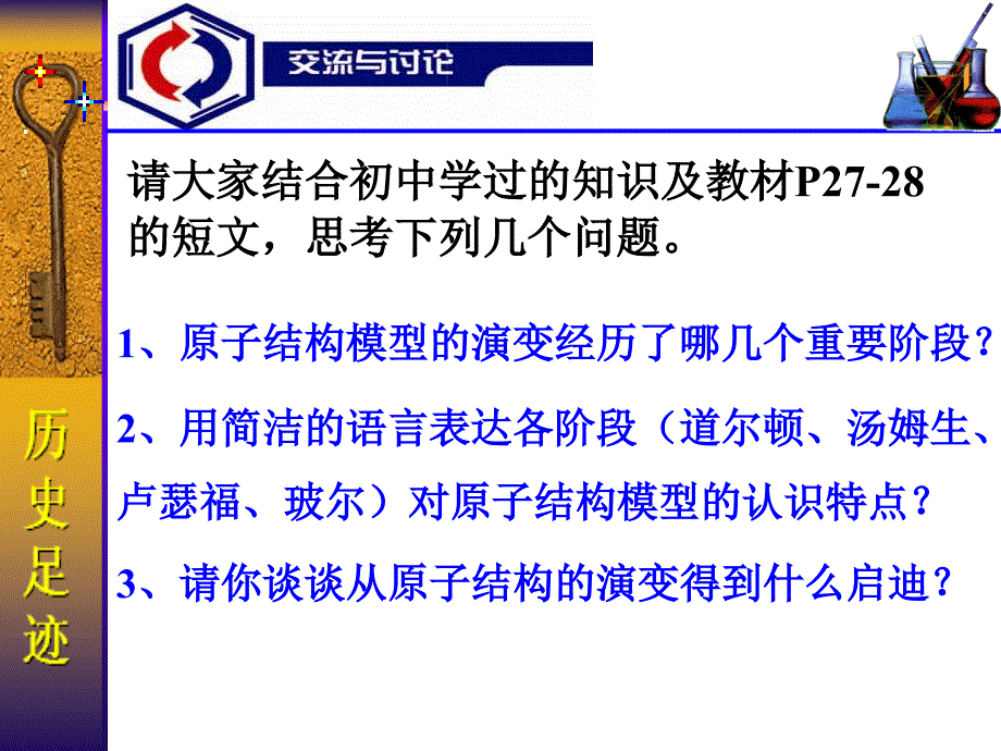 第三单元　人类对原子结构的认识 (6)_第2页