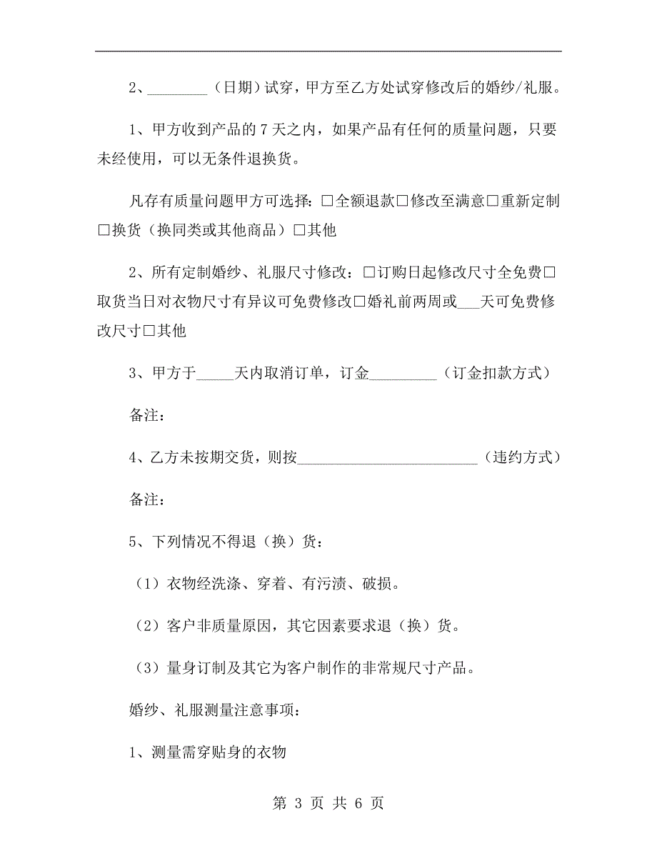 婚纱礼服租赁合同模板_第3页