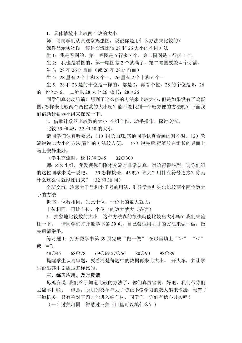 100以内数的大小比较.doc_第2页