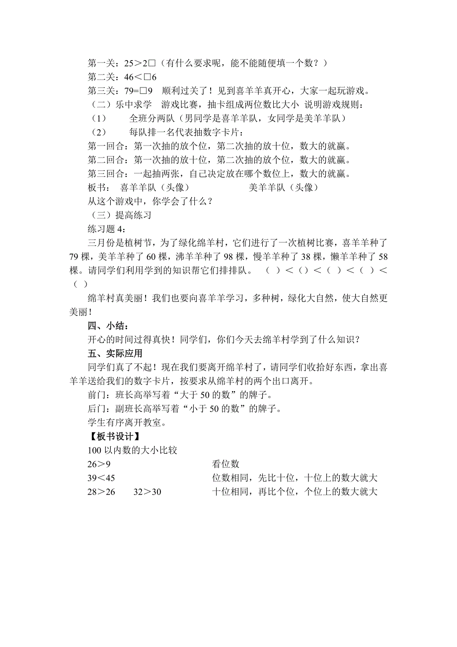 100以内数的大小比较.doc_第3页