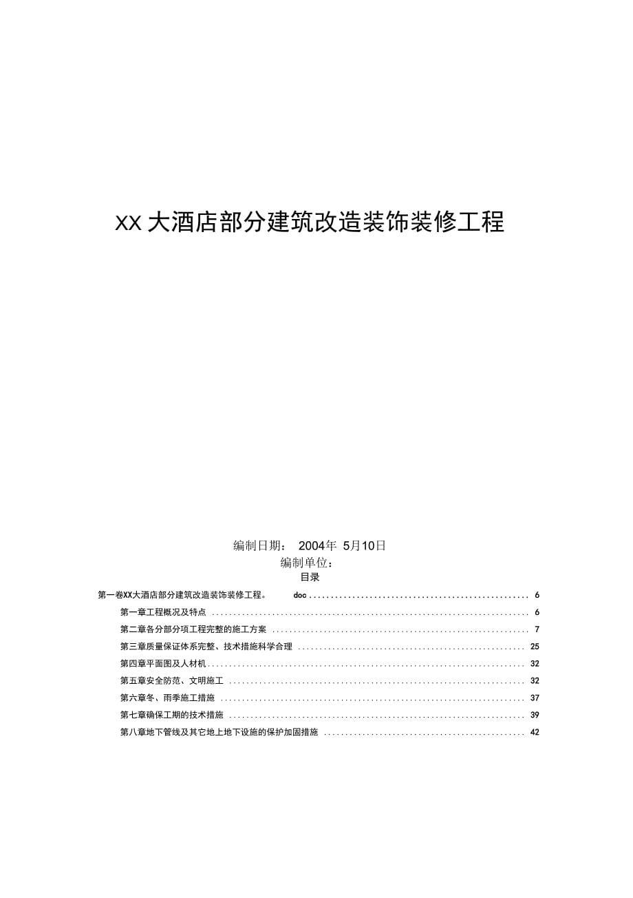 第21讲1A413060建筑装饰装修工程施工技术完整_第5页