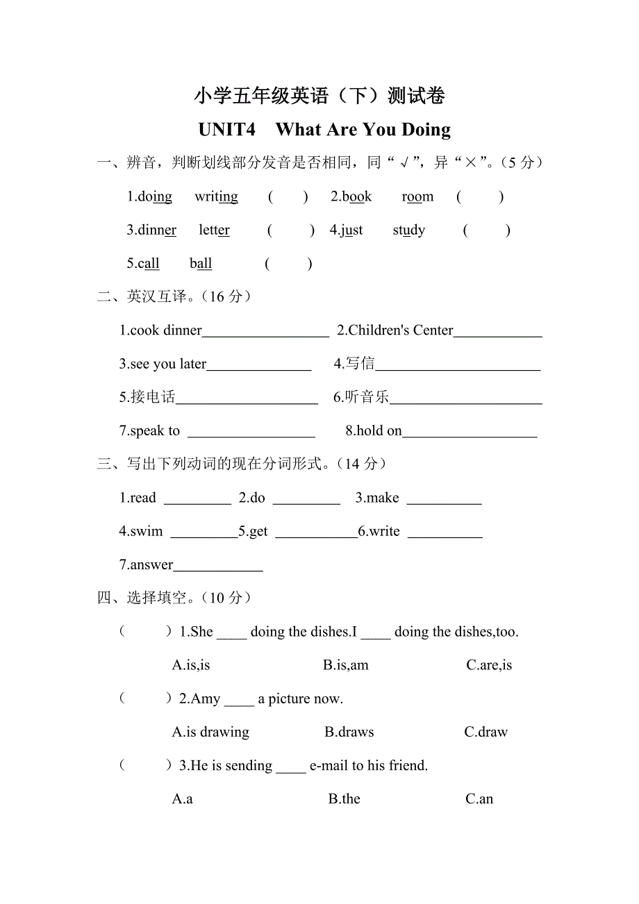 人教版pep小学英语五年级下册Unit4单元测试卷_第1页