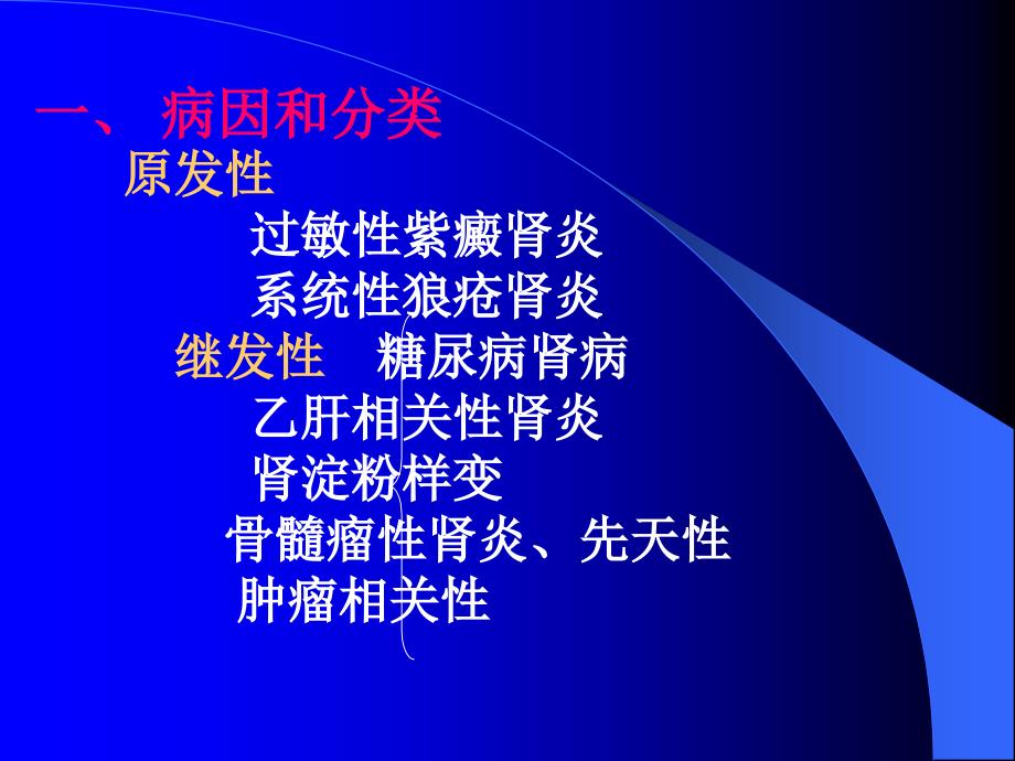 泌尿系肾病综合征PPT文档_第3页