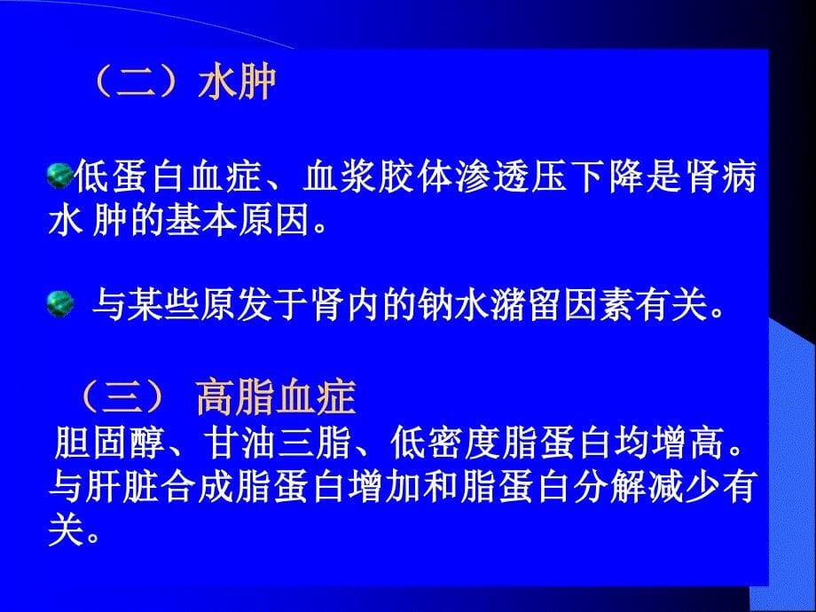 泌尿系肾病综合征PPT文档_第5页