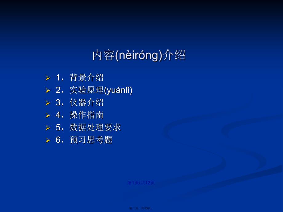 大学物理实验预习导航学习教案_第2页