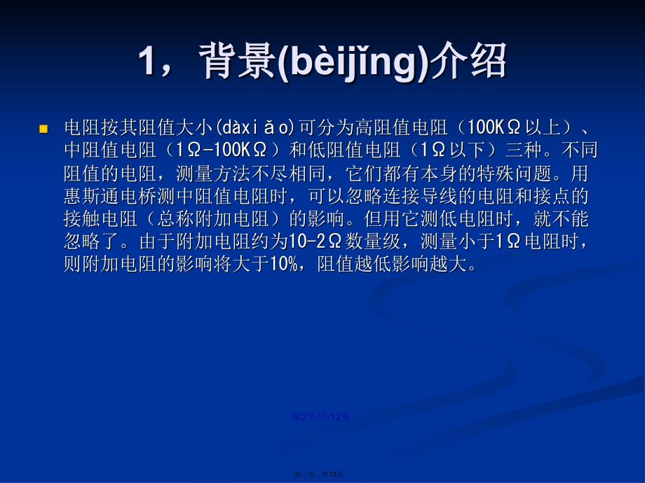 大学物理实验预习导航学习教案_第3页