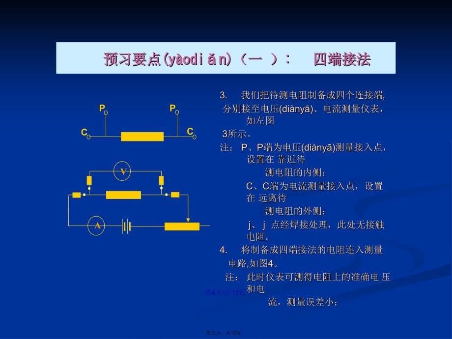 大学物理实验预习导航学习教案_第5页