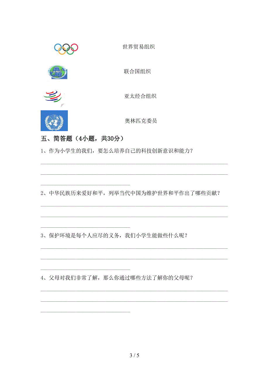 最新部编版六年级道德与法治(上册)期中试卷及答案(A4打印版).doc_第3页