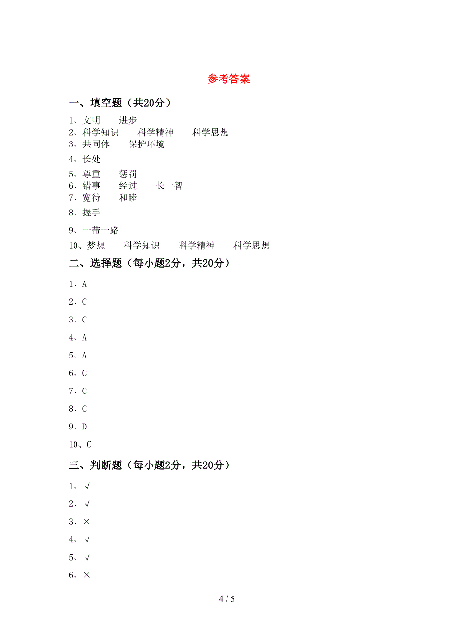 最新部编版六年级道德与法治(上册)期中试卷及答案(A4打印版).doc_第4页