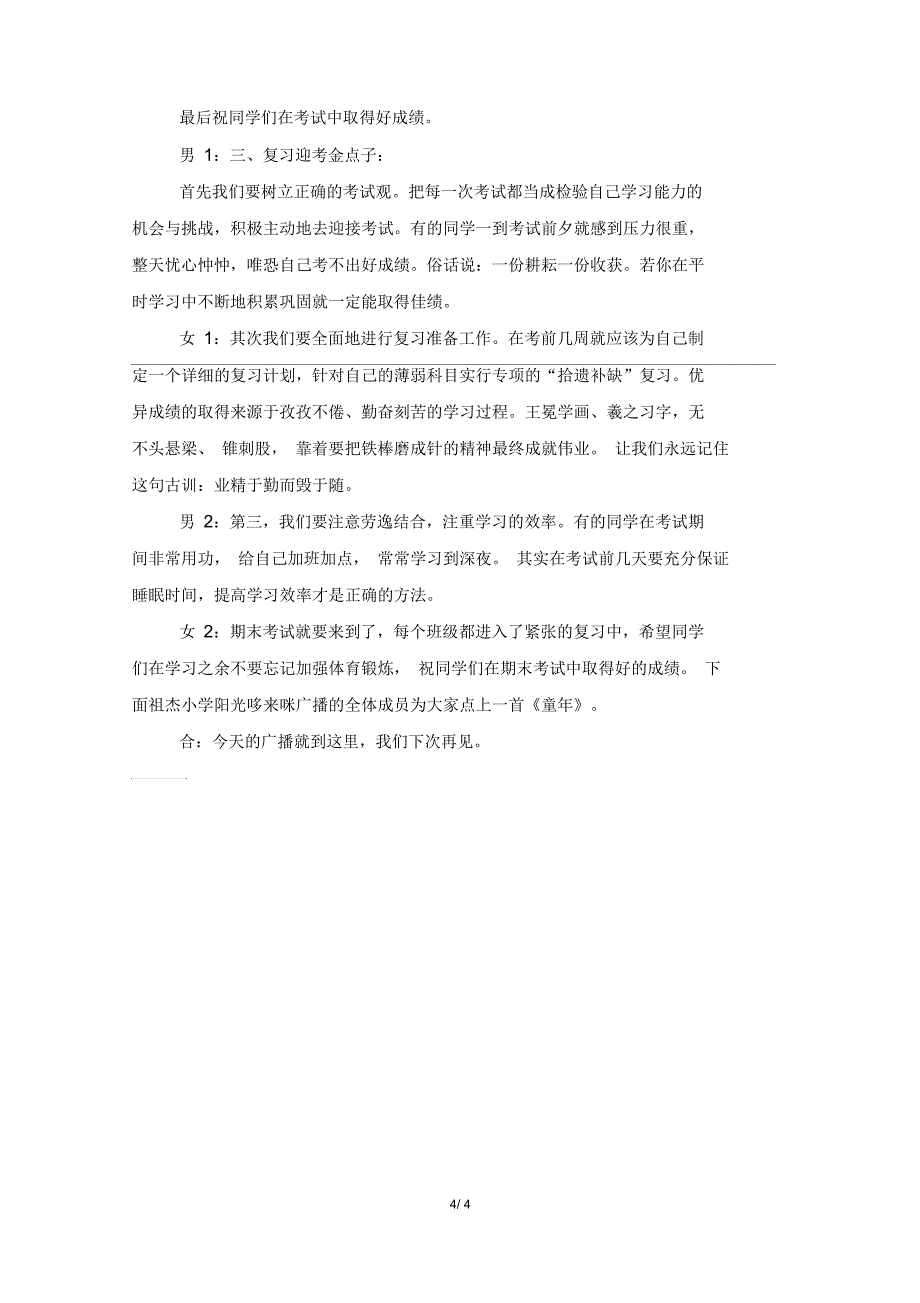 关于小学生期末复习的广播稿_第4页