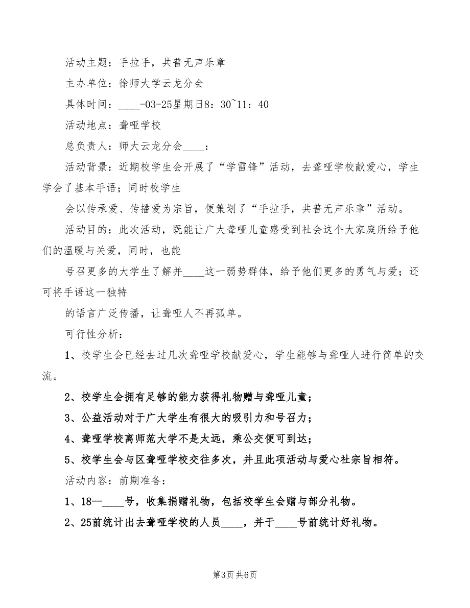 2022年去聋哑学校的心得体会模板_第3页