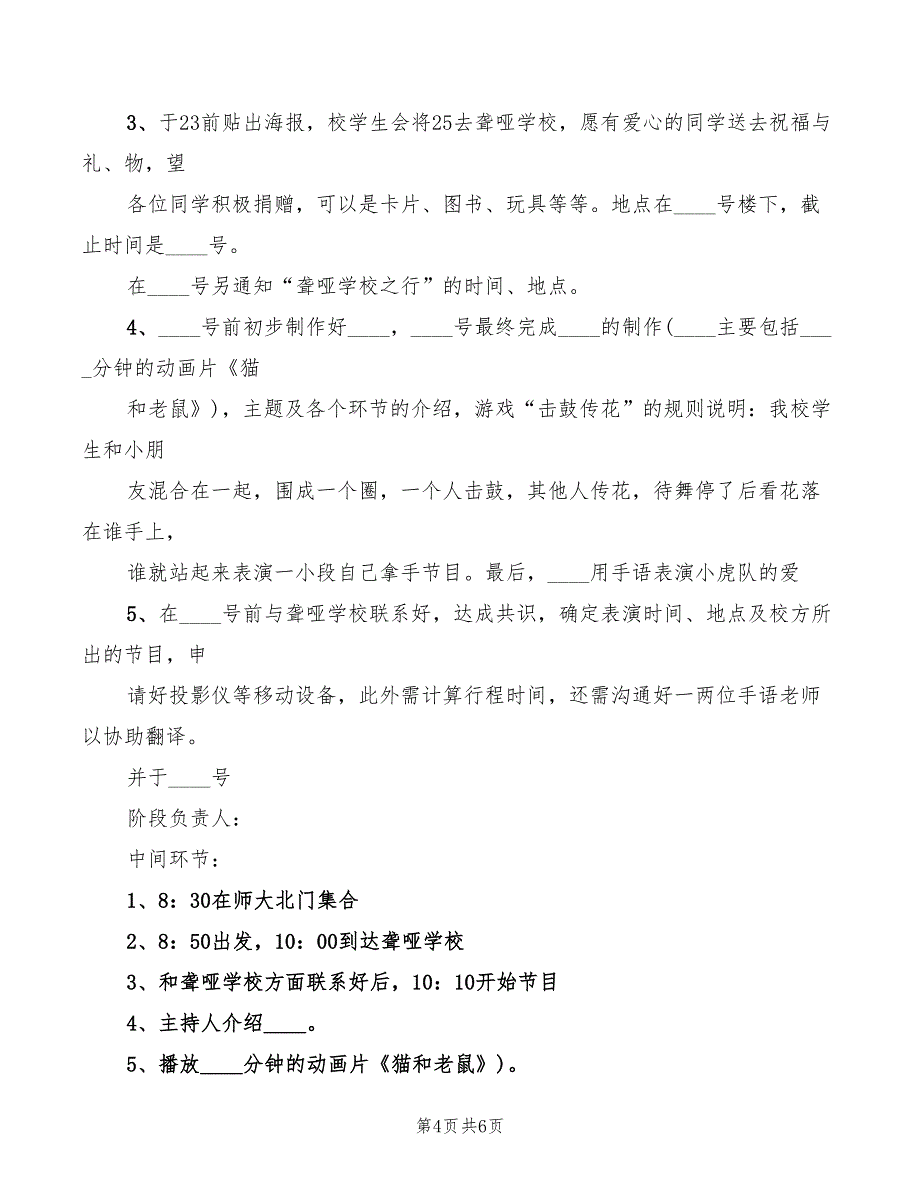 2022年去聋哑学校的心得体会模板_第4页