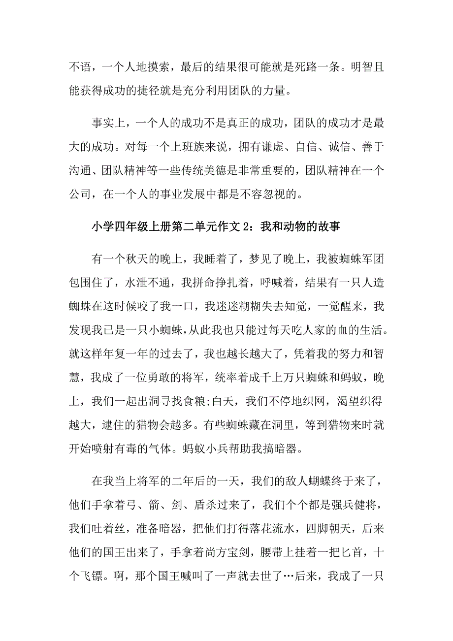 小学四年级上册第二单元作文：与动物的故事_第3页