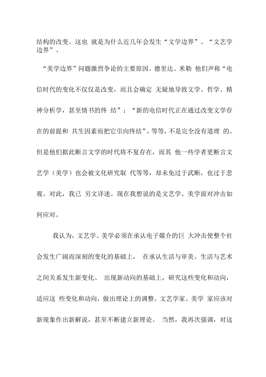 电子媒介时代及其对文学理论的影响_第4页