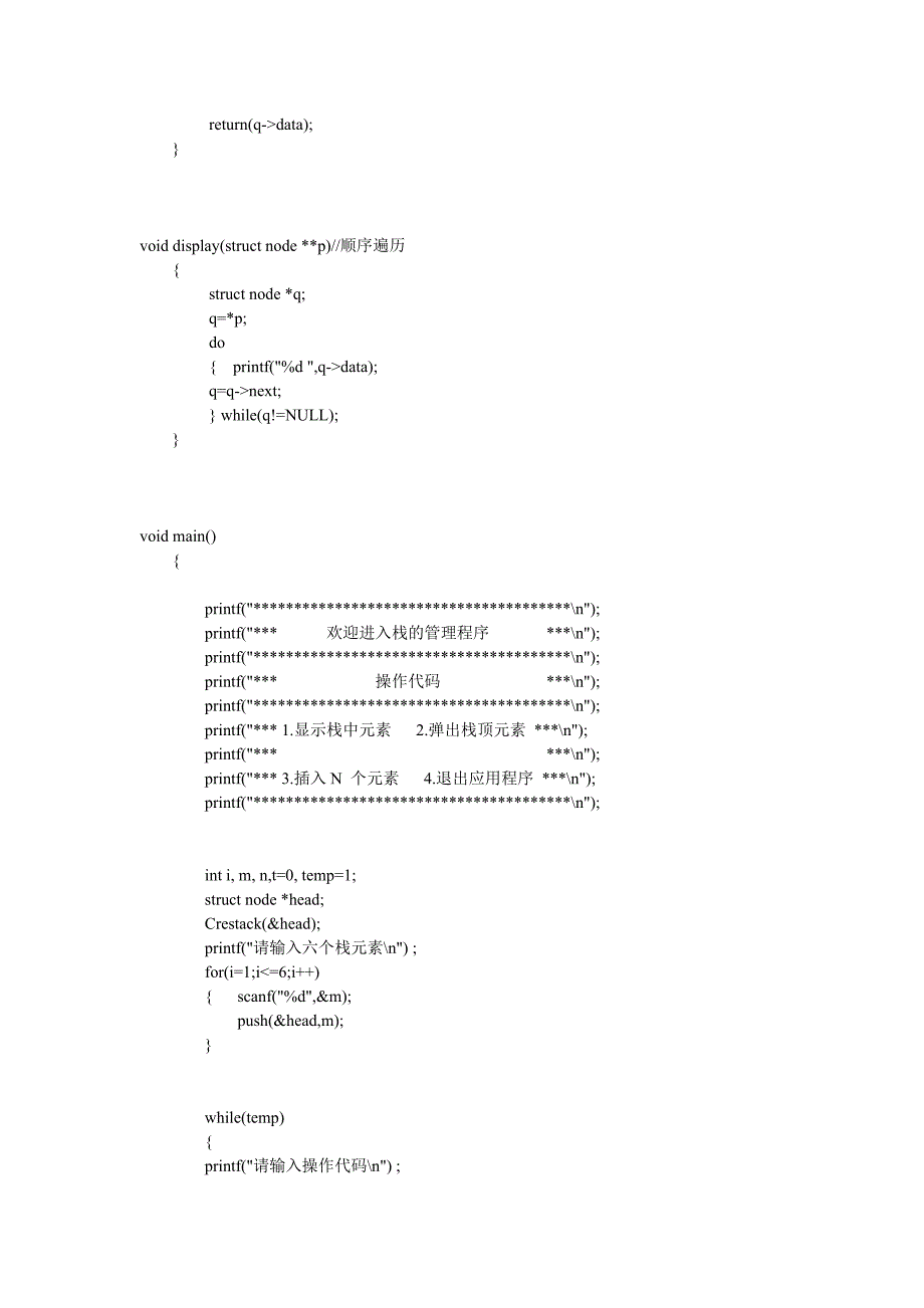 栈的基本操作C语言实现_第2页