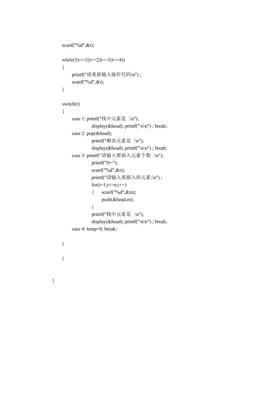 栈的基本操作C语言实现_第3页